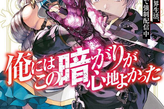 The Darkness is Comfortable to Me manga read: Uncover the secrets in this dark, thrilling manga!